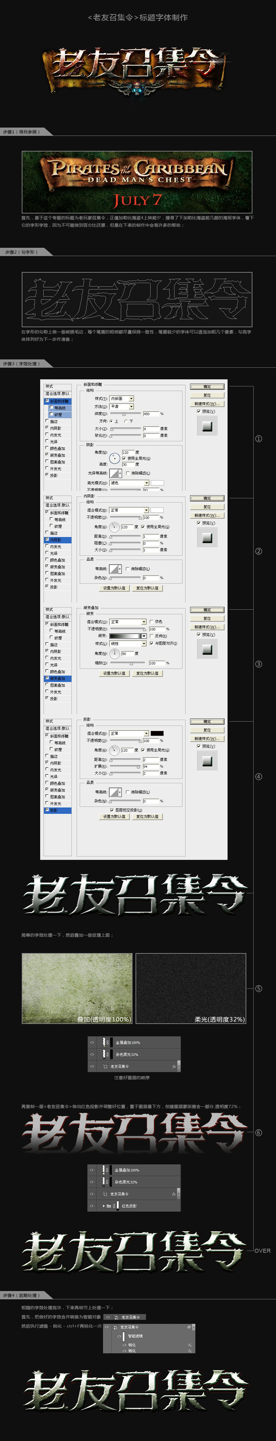 Photoshop设计金属颓废效果的海报标题字2