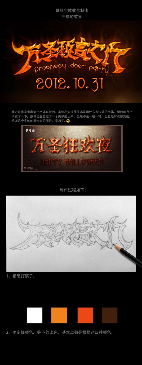 Photoshop制作超酷的万圣节字体教程2