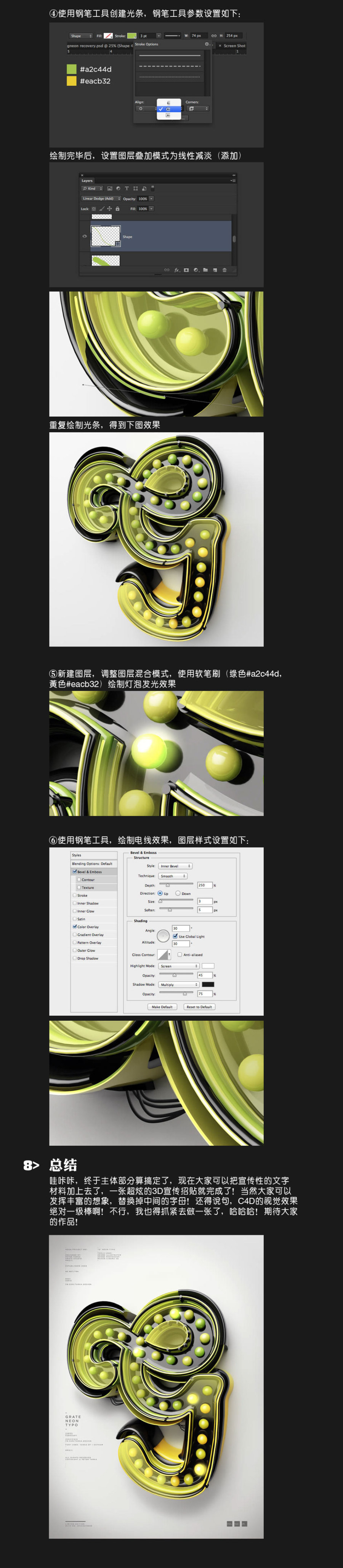 Photoshop结合AI和C4D制作超酷的艺术字教程4