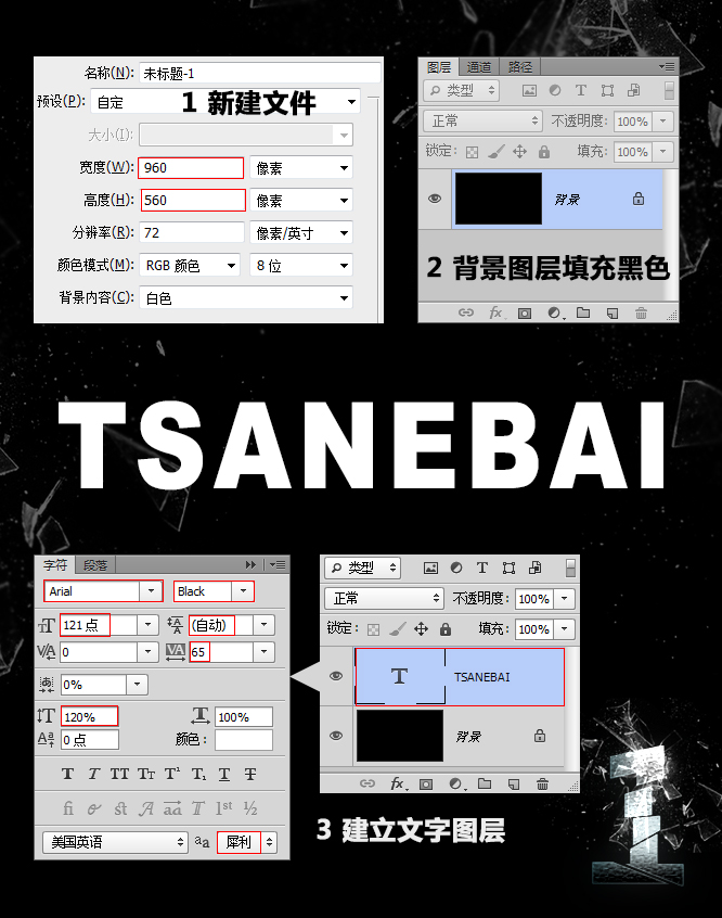 Photoshop制作破碎玻璃字体效果教程3