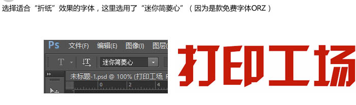 PhotoShop CS6红色折纸字体制作教程2