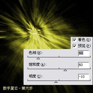 PhotoShop制作数字星云7