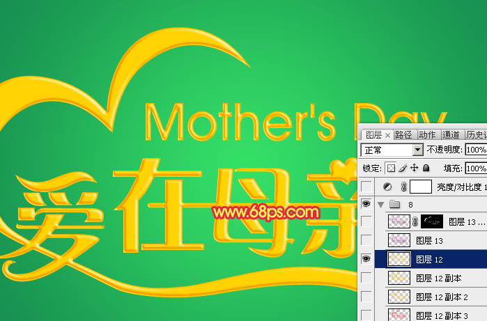Photoshop制作母亲节立体字技巧8