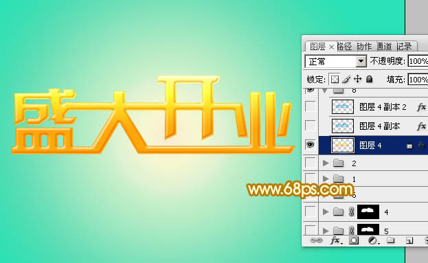 Photoshop制作华丽的盛大开业金色立体字10