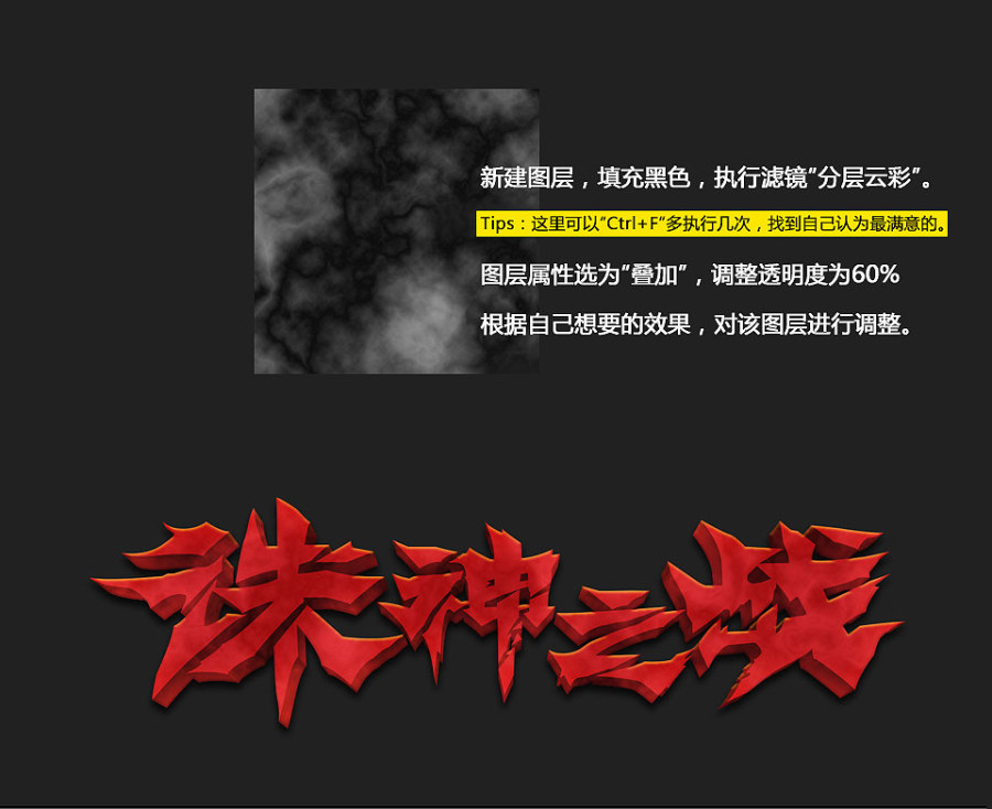 PS和AI制作“诛神之战”字体设计3