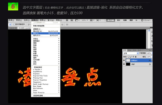 photoshop制作艳丽的火焰字7