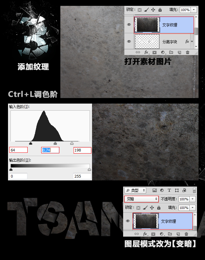 Photoshop制作破碎玻璃字体效果教程8