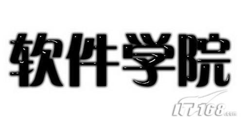 用PS制作立体感光亮广告字7