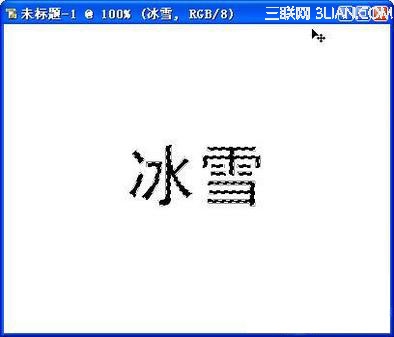 PS制作冰雪字晶莹效果3