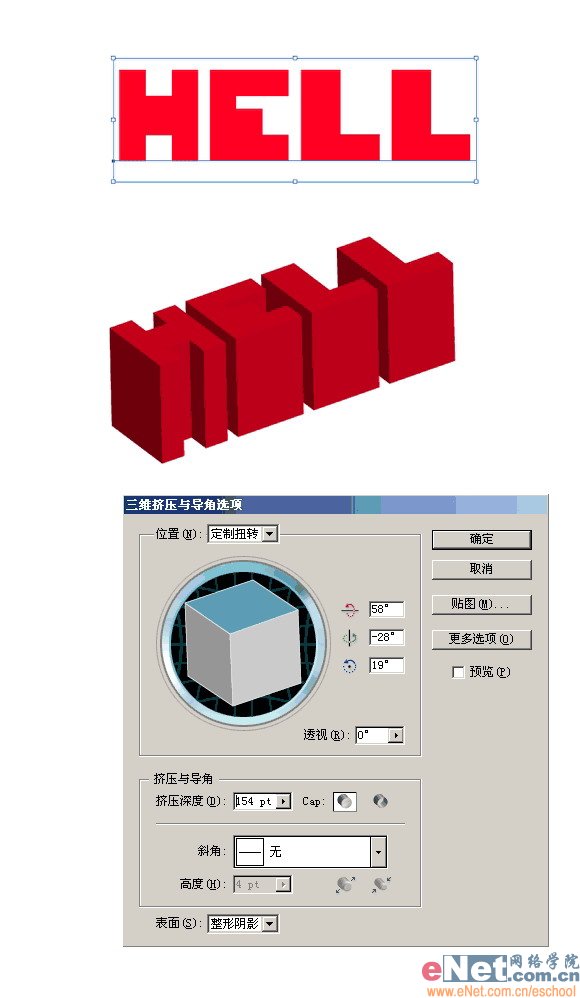 用Photoshop制作地狱火文字效果2