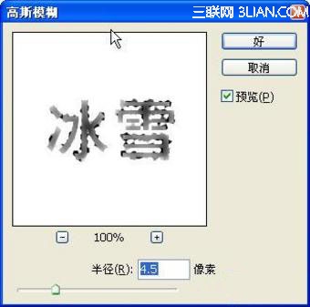 PS制作冰雪字晶莹效果6