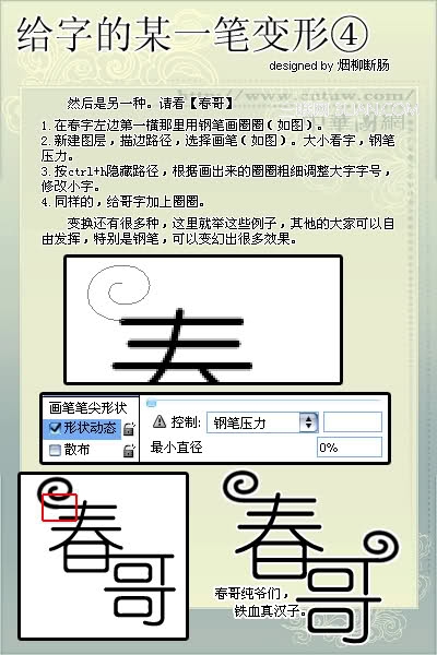 PS给字的某一笔变形4