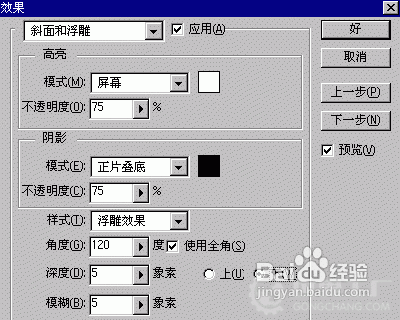 怎样用PS做透明浮雕字6