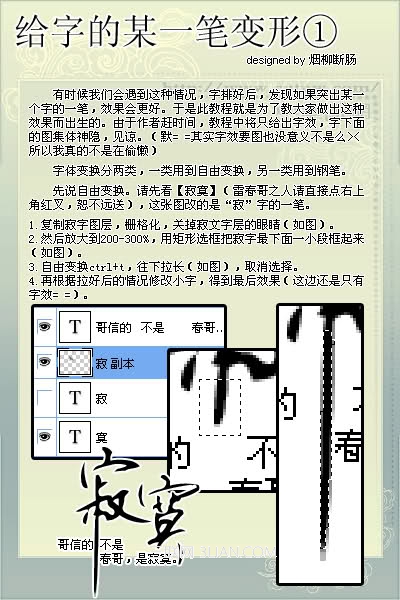 PS给字的某一笔变形1