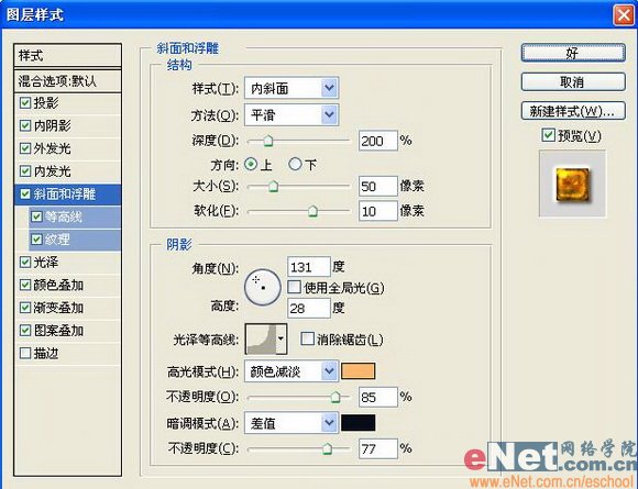 Photoshop制作金色琥珀字效果19