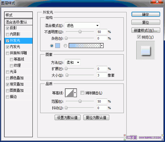 PS制作海报、LOGO的发光文字6