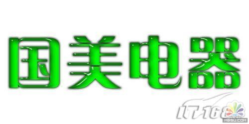 用PS制作立体感光亮广告字10