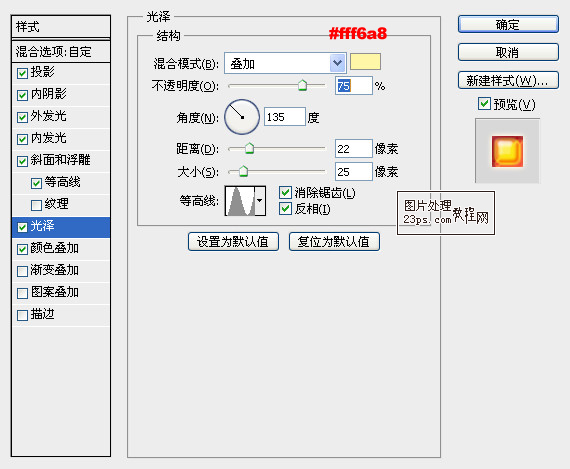 photoshop制作漂亮的火焰底纹水晶字效果14