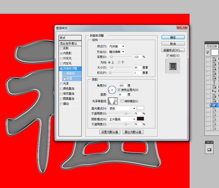 Photoshop绘制黄金质感的镏金字教程4