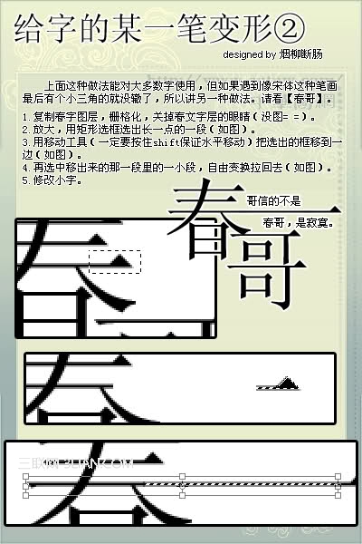 PS给字的某一笔变形2