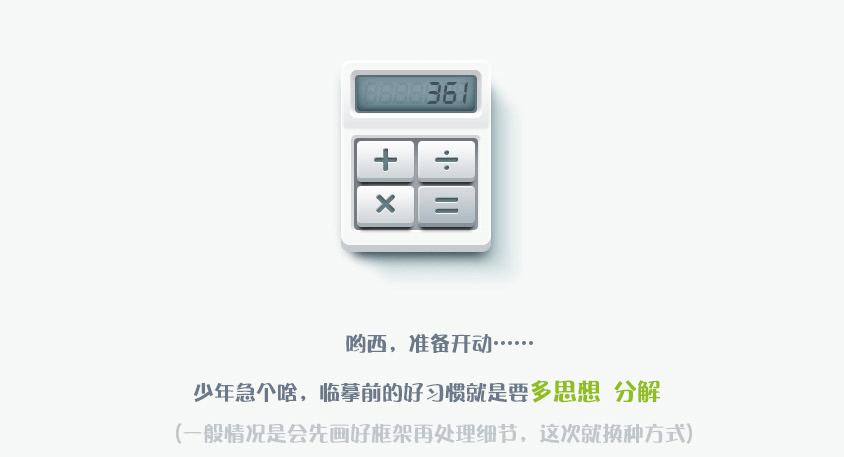 PS绘制计算器图标设计UI教程1