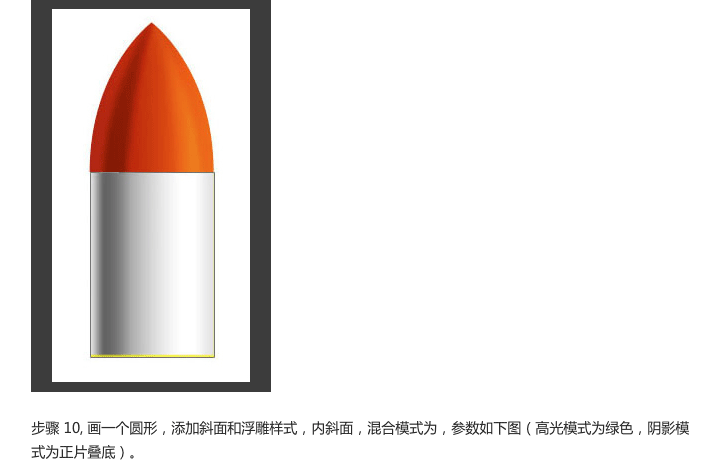 PS打造太空小火箭11