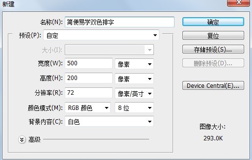 PhotoShop简单易学的双色排字效果教程2