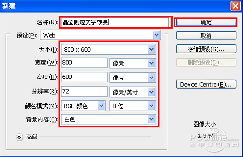 PS制作晶莹剔透文字效果教程2