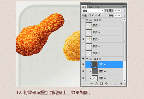 PS绘制超逼真的炸鸡翅图标16