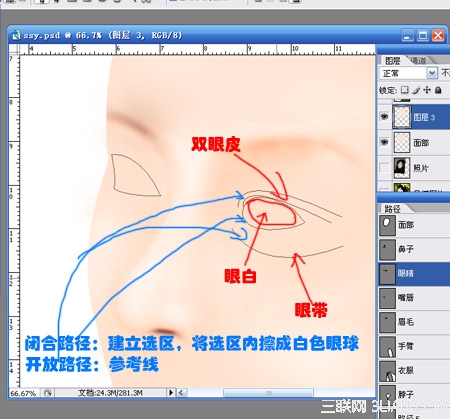 ps绘制人物眼睛基础教程2