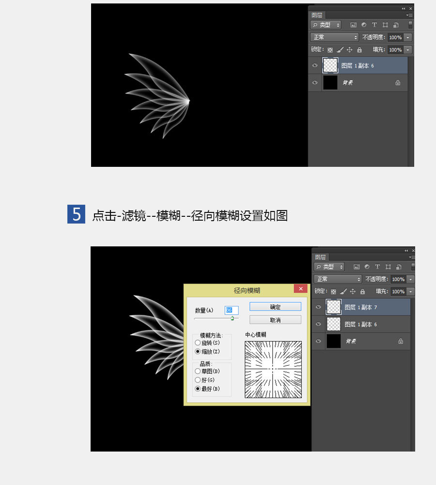 PS简单几步制作光影翅膀4