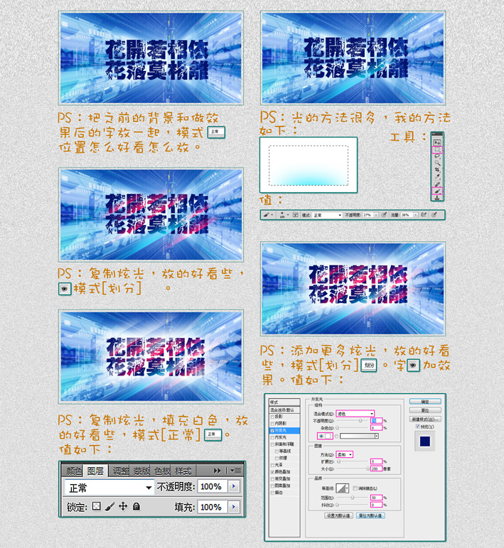 PhotoShop制作简单的炫光残破文字效果教程5