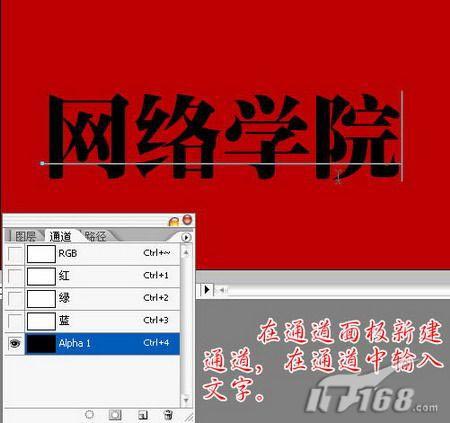 妙用PS通道制作特效文字3