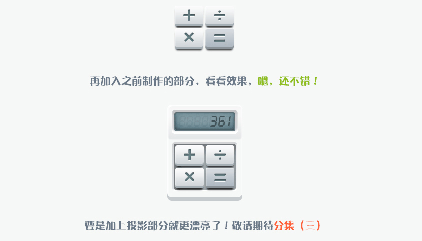 PS绘制计算器图标设计UI教程27