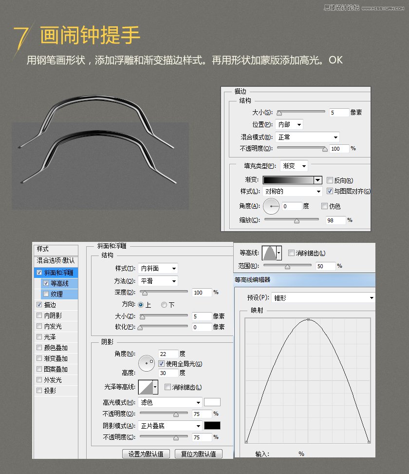 Photoshop绘制立体逼真的闹钟ICON图标8