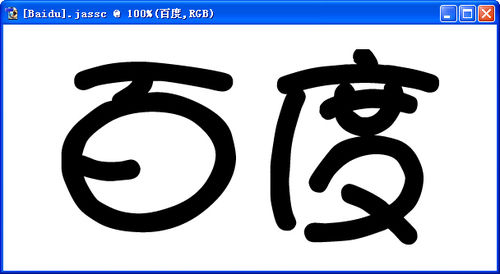 PS制作双重描边字5