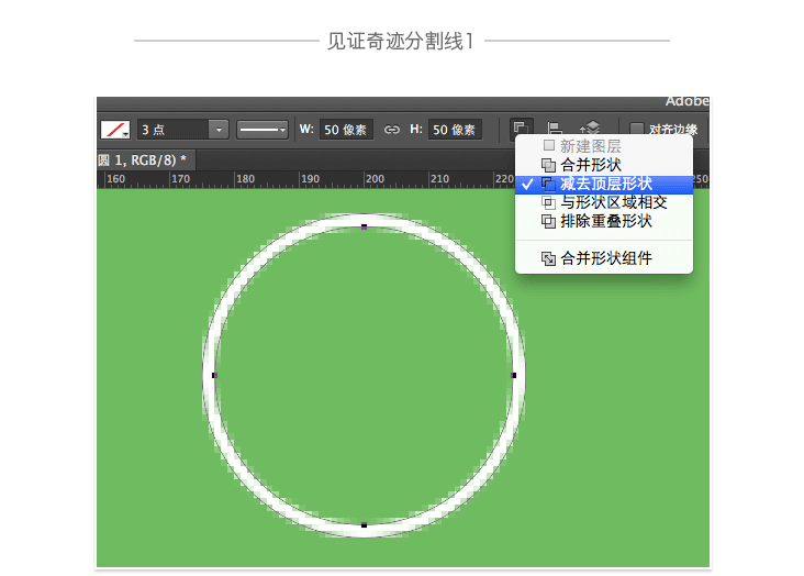 PS线性图标基础9