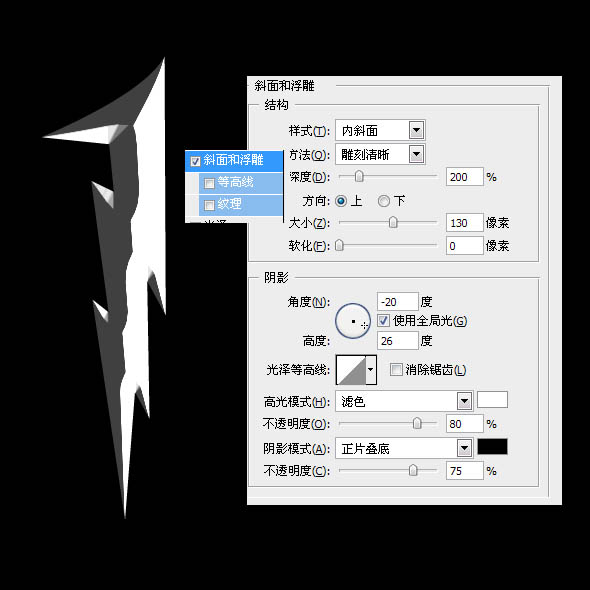 Photoshop制作电影海报字教程3