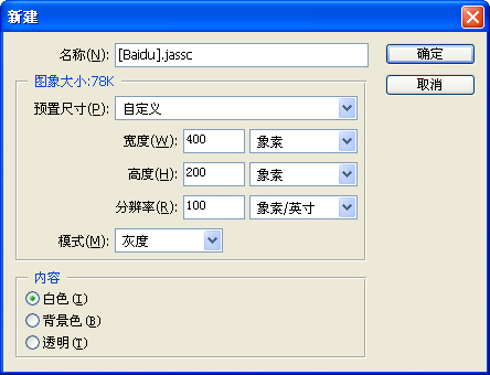 PS制作火焰字2