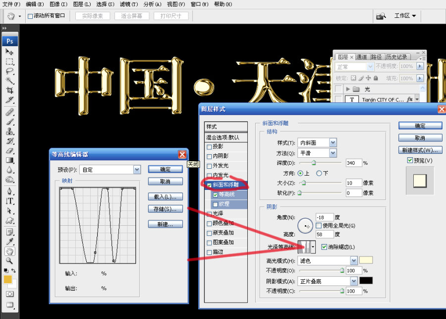 PS制作立体黄金质感文字教程4