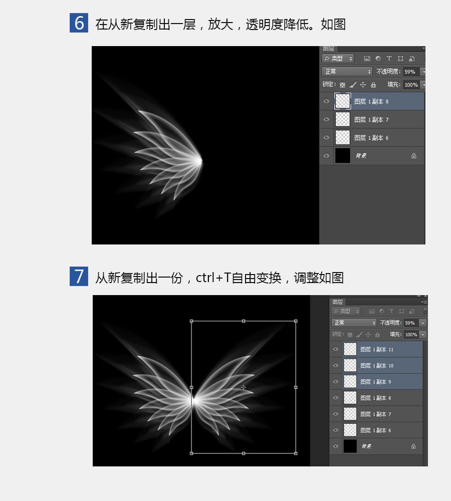 PS简单几步制作光影翅膀5