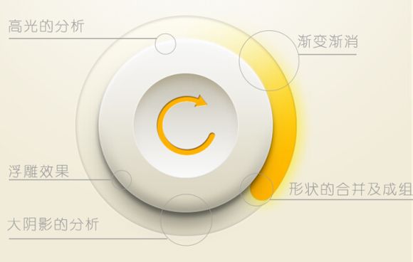 photoshop绘制精致刷新按钮3