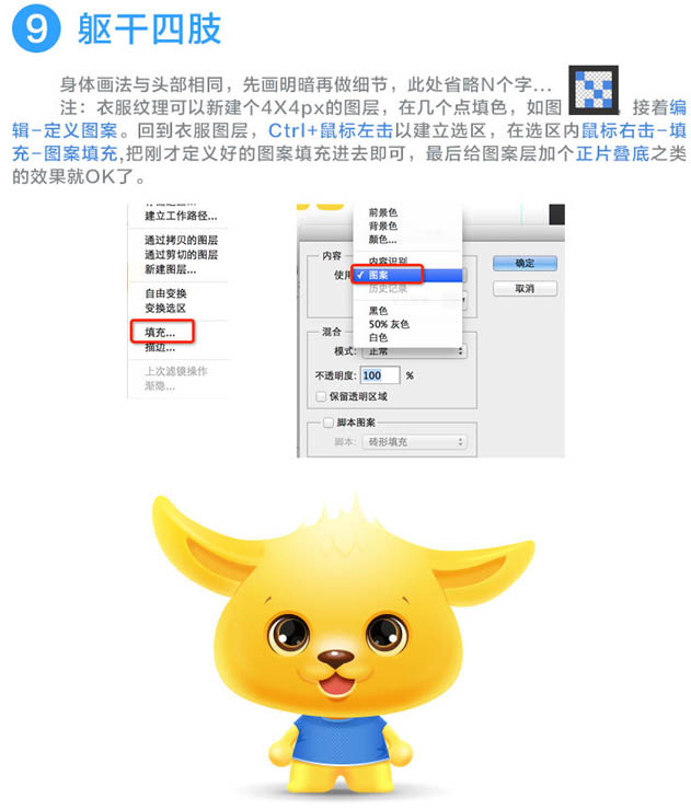 用Photoshop绘制可爱的卡通小黄狗14