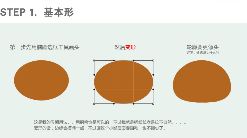 photoshop绘制漂亮小熊图标2