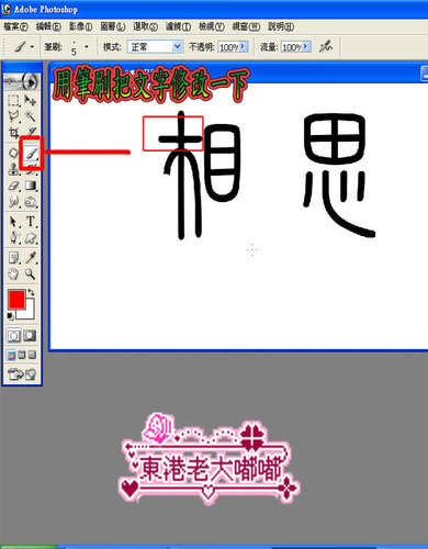 PhotoShop设计制作《相思》花纹字体效果教程5