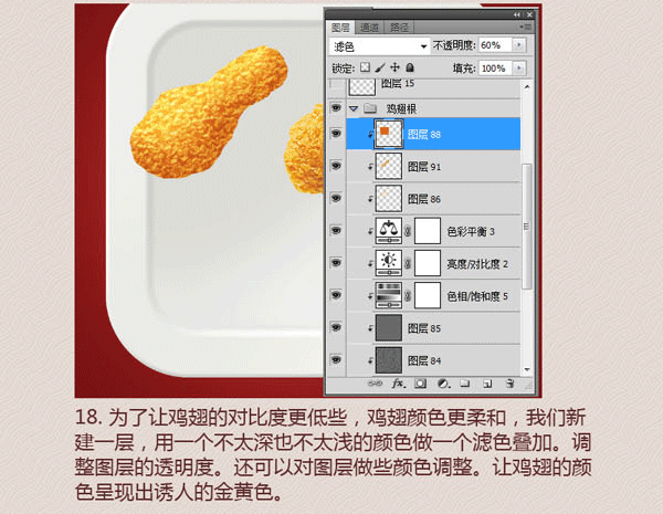 PS绘制超逼真的炸鸡翅图标28