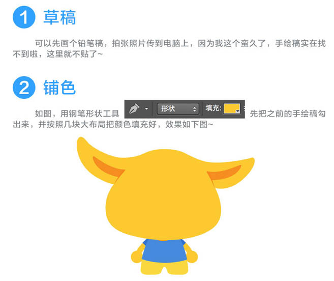 用Photoshop绘制可爱的卡通小黄狗2