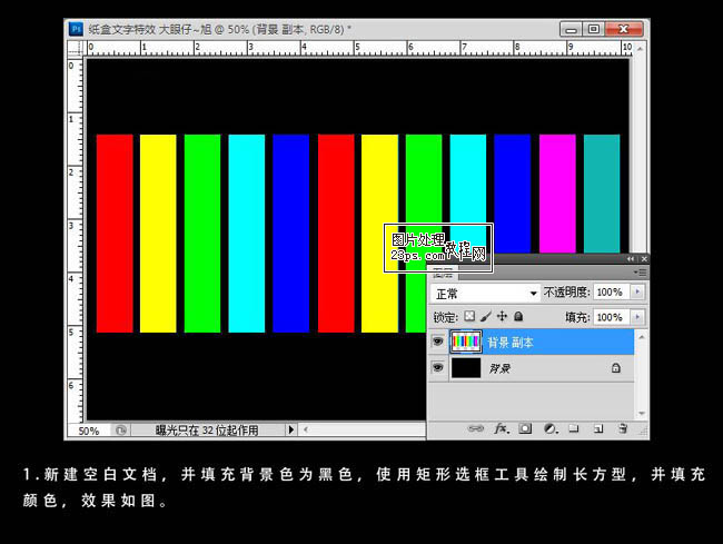 PS制作3D立体纸盒文字效果教程3