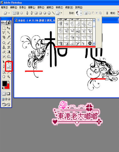 PhotoShop设计制作《相思》花纹字体效果教程7