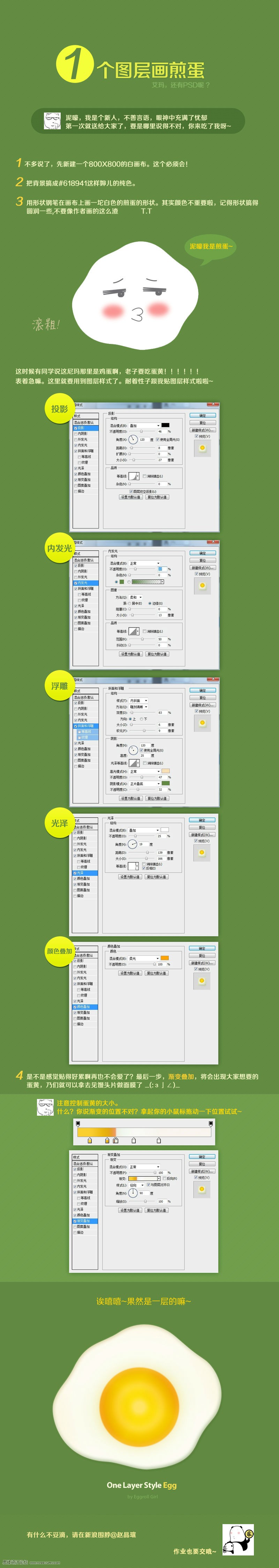 Photoshop简单一个图层画逼真的煎鸡蛋1